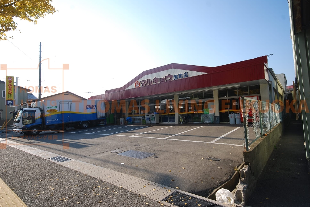 スーパー　マルキョウ 宝町店（スーパー）まで565m
