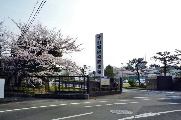 病院　自衛隊 福岡病院（病院）まで616m