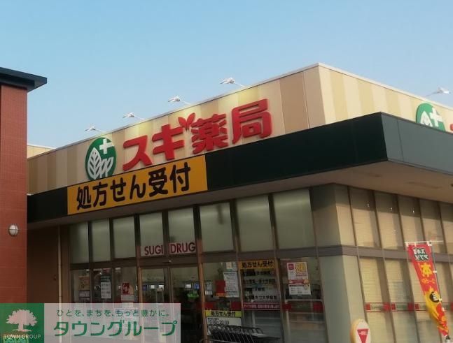 ドラックストア　スギドラッグ今池東店（ドラッグストア）まで730m