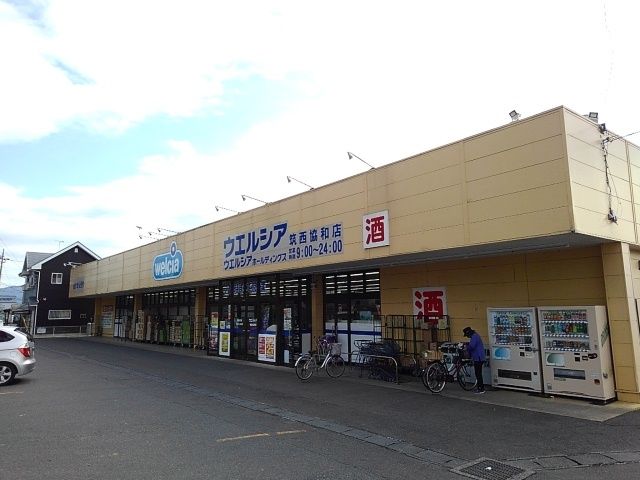ドラックストア　ウエルシア筑西協和店（ドラッグストア）まで500m