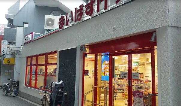 スーパー　まいばすけっと白金6丁目店（スーパー）まで137m