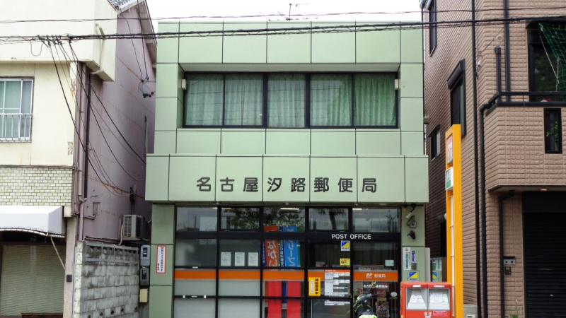 郵便局　名古屋汐路郵便局（郵便局）まで479m