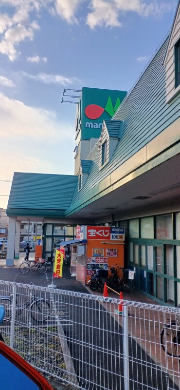 スーパー　マルエツ蘇我南町店（スーパー）まで670m