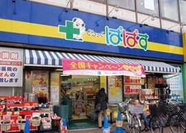 ドラックストア　どらっぐぱぱす日本橋浜町店（ドラッグストア）まで140m