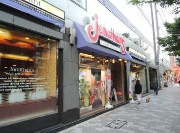 飲食店　ジョナサン日本橋浜町店（飲食店）まで254m