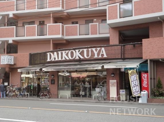 スーパー　総合食品スーパー大国屋今出川店（スーパー）まで200m