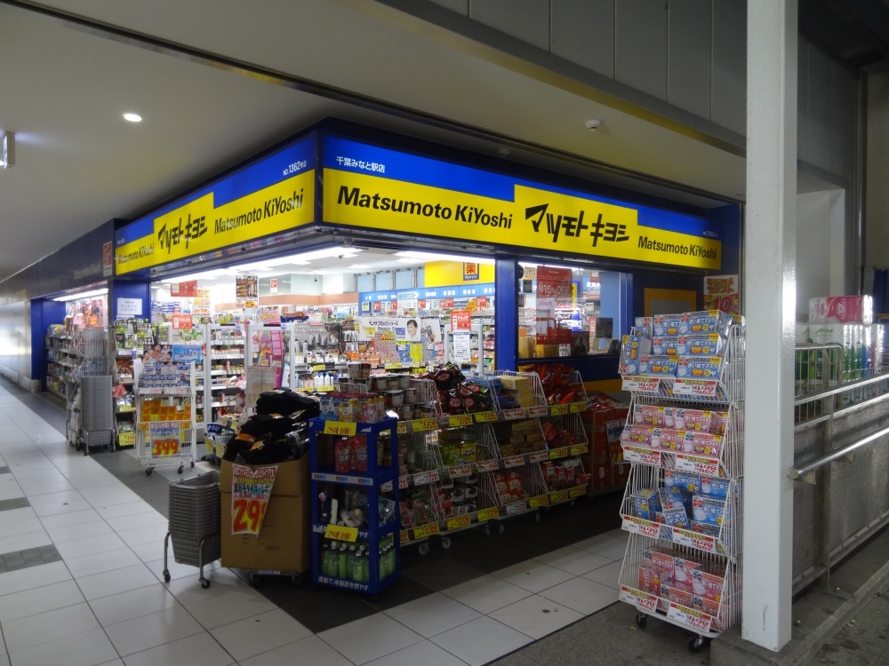 ドラックストア　マツモトキヨシ千葉みなと駅店（ドラッグストア）まで374m