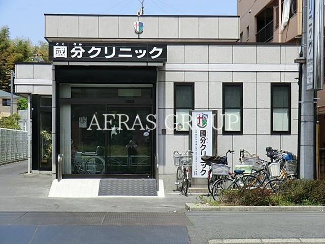 病院　國分クリニック（病院）まで514m