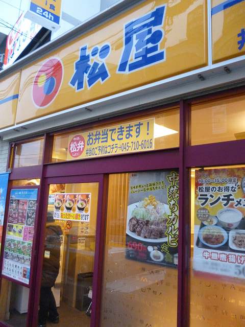 飲食店　松屋フーズ井土ヶ谷店（飲食店）まで118m
