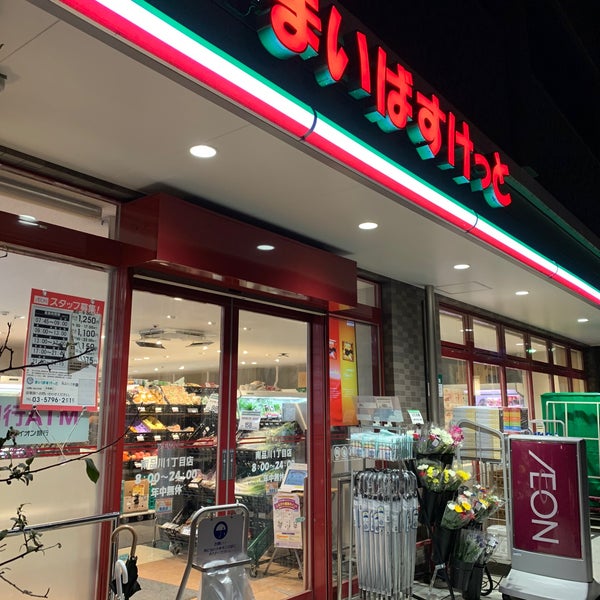 スーパー　まいばすけっと 南品川1丁目店（スーパー）まで500m