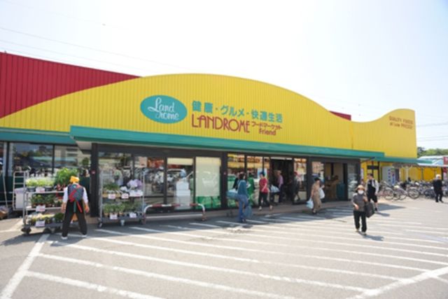 スーパー　ランドロームフードマーケット山王店（スーパー）まで787m