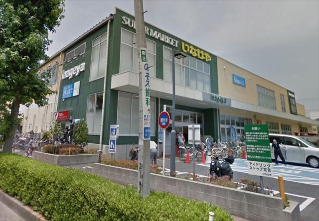 スーパー　いなげや府中浅間町店（スーパー）まで1233m