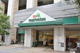 スーパー　マルエツ 港南ワールドシティ店（スーパー）まで9466m
