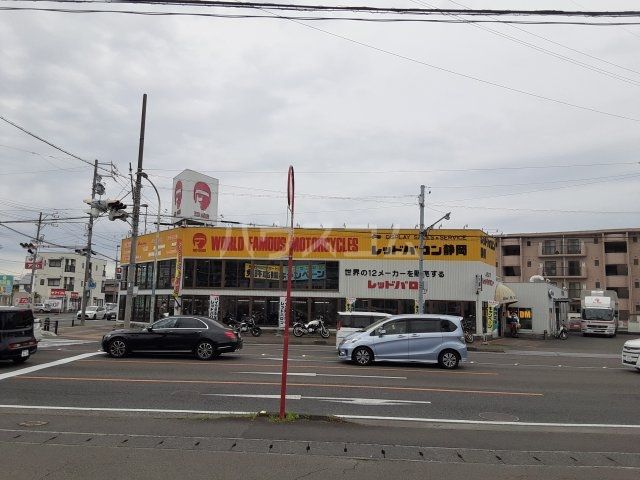その他　レッドバロン静岡（その他）まで219m