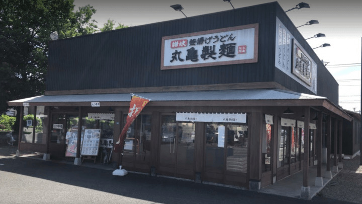 飲食店　丸亀製麺小平（飲食店）まで5538m