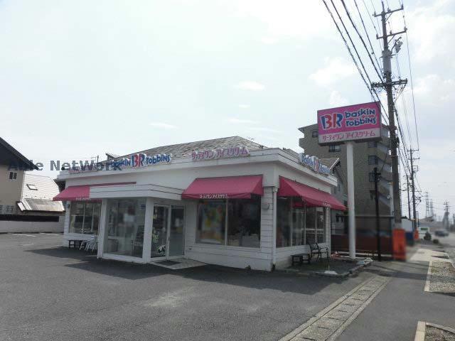 飲食店　31アイスクリーム小牧ロードサイド店（飲食店）まで246m