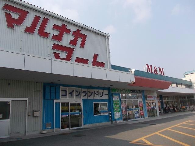 スーパー　M＆Mマルナカマート（スーパー）まで1398m