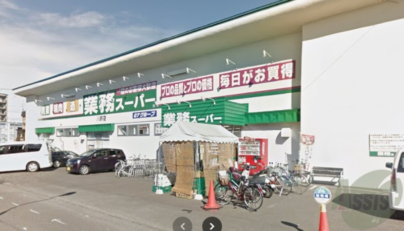 スーパー　業務スーパー　八軒店（スーパー）まで221m