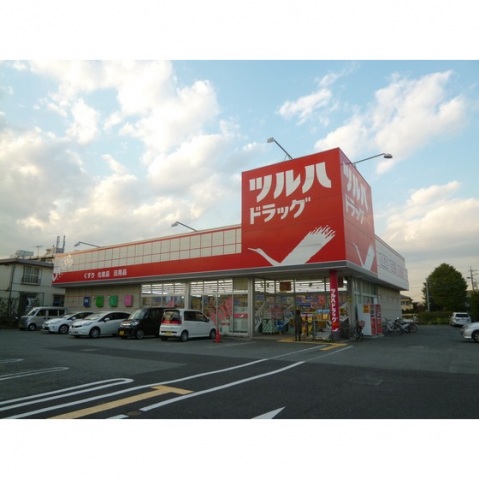 ドラックストア　ツルハドラッグ（ドラッグストア）まで560m