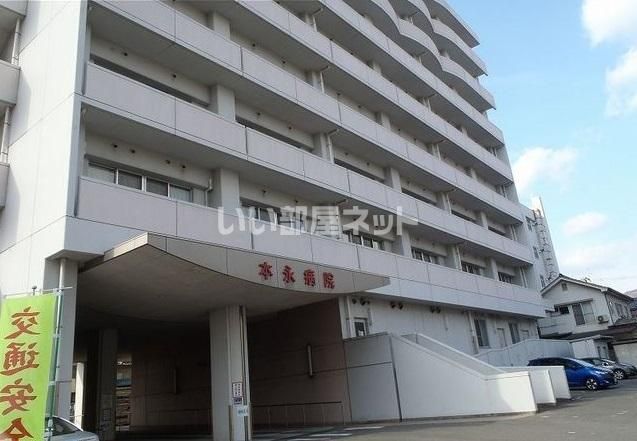 病院　本永病院（病院）まで1149m