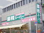 スーパー　業務スーパー　耳原店（スーパー）まで2544m