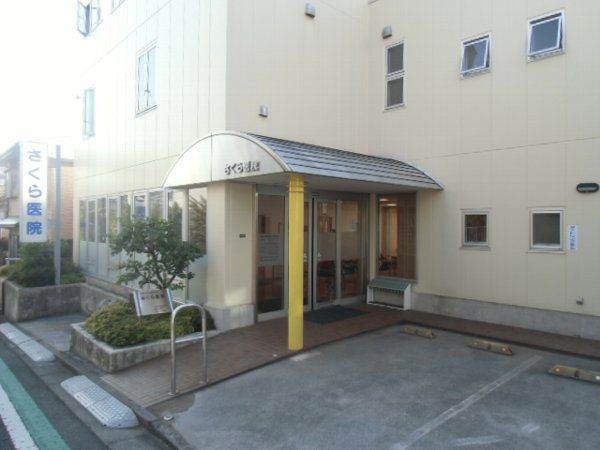 病院　さくら医院（病院）まで395m