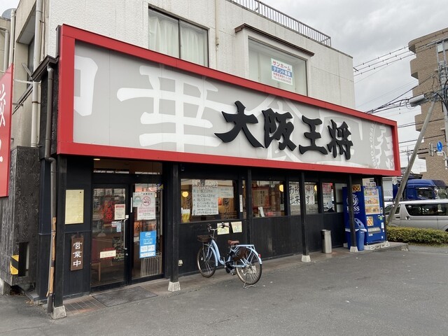 飲食店　大阪王将青梅店（飲食店）まで867m