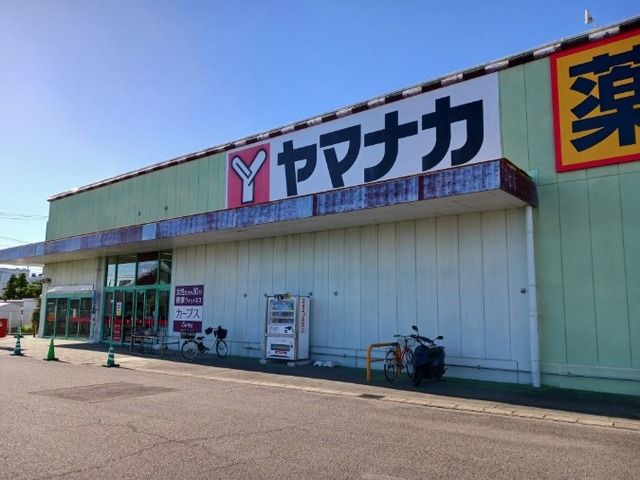 スーパー　ヤマナカ（スーパー）まで700m
