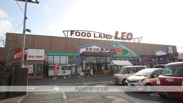 スーパー　レオ（スーパー）まで326m