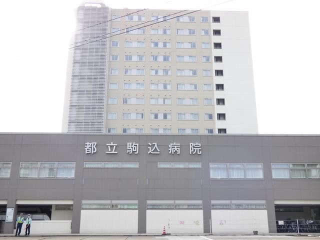病院　がん・感染症センター都立駒込病院（病院）まで1025m