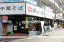 飲食店　天下一品（飲食店）まで270m