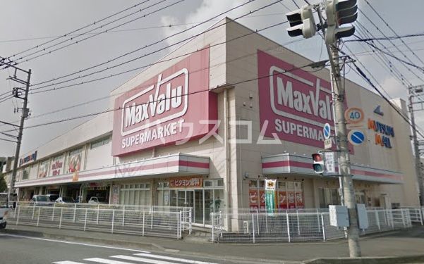 スーパー　マックスバリュ 富士八幡町店（スーパー）まで733m