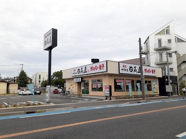 飲食店　日高屋　大宮大成店（飲食店）まで350m