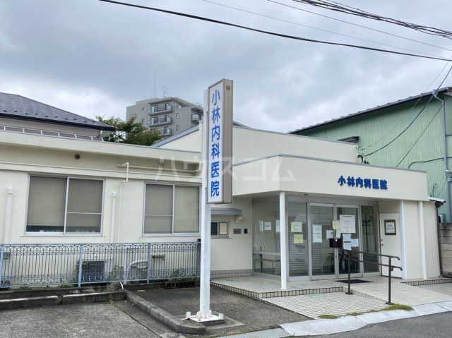 病院　小林内科医院（病院）まで715m