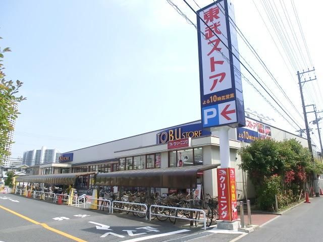 スーパー　東武ストア（スーパー）まで320m