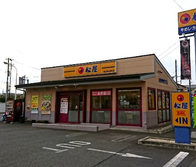飲食店　松屋 東久留米南町店（飲食店）まで551m
