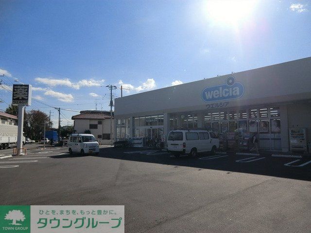 ドラックストア　ウェルシア（ドラッグストア）まで350m