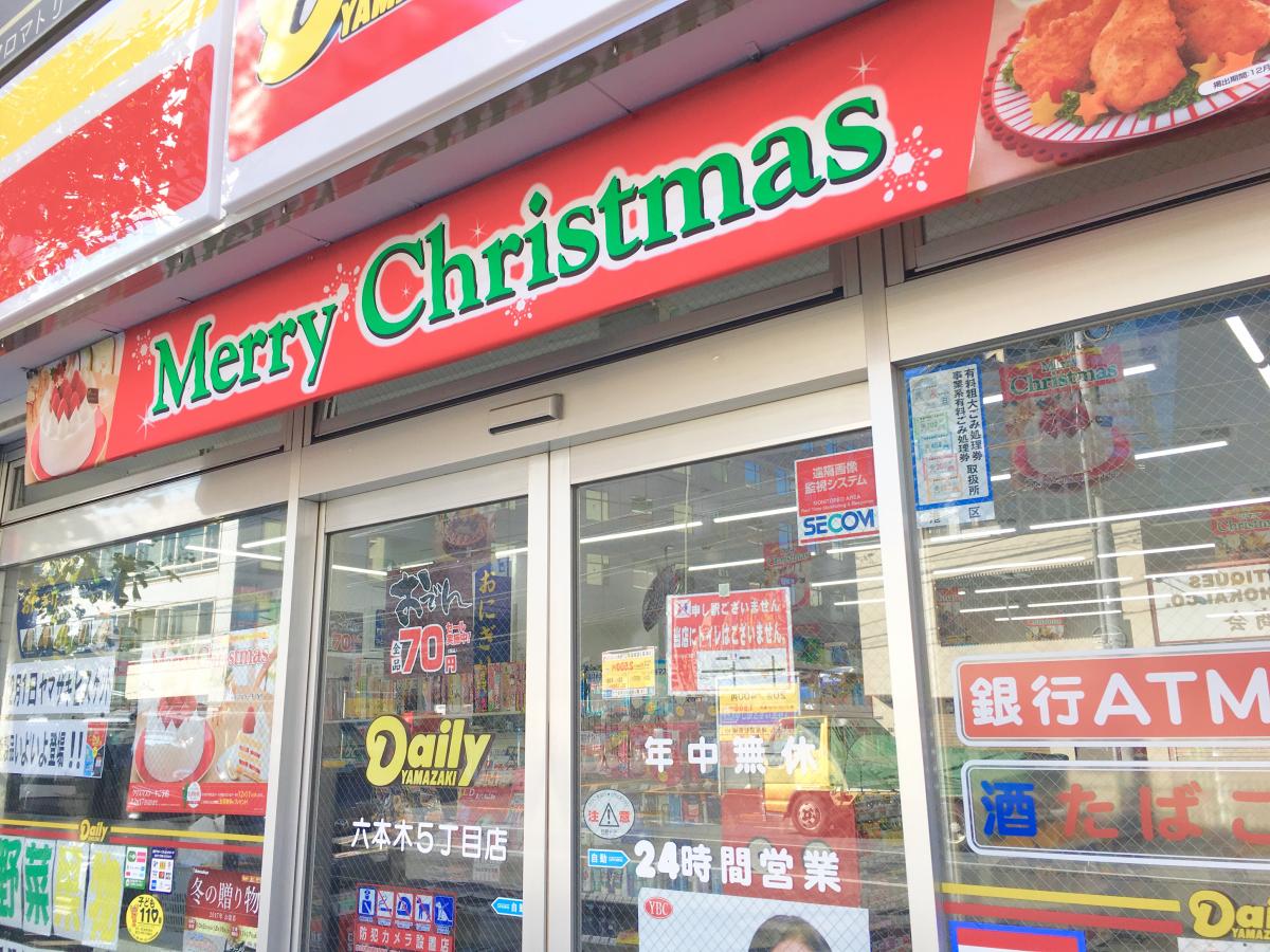コンビニ　デイリーヤマザキ六本木5丁目店（コンビニ）まで385m