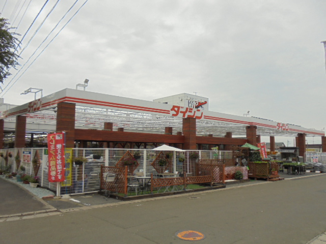 ホームセンター　ダイシン長命ヶ丘店（ホームセンター）まで805m