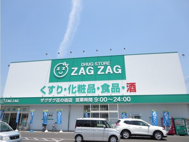 その他　ザグザグ花の街店まで450m