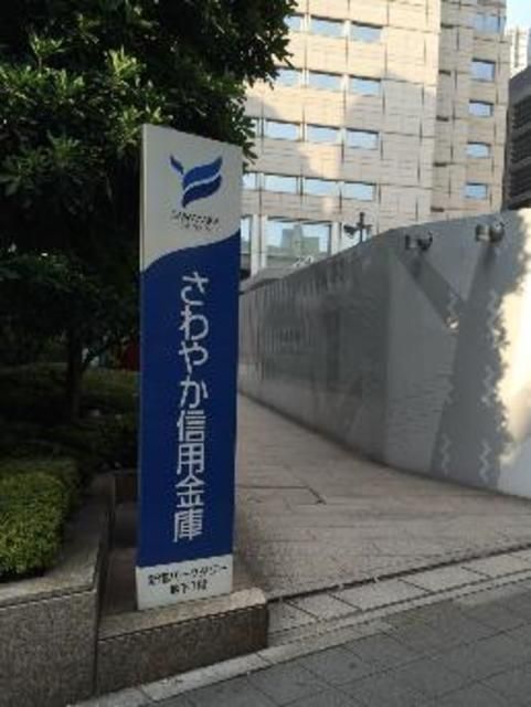 銀行　さわやか信用金庫新宿西支店（銀行）まで471m