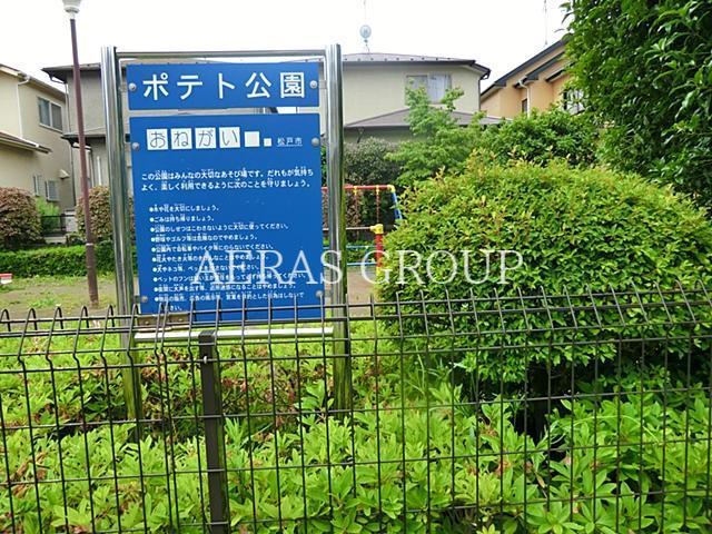 公園　ポテト公園（公園）まで325m