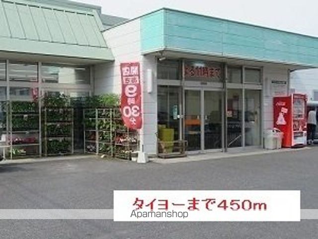 スーパー　タイヨー（スーパー）まで450m
