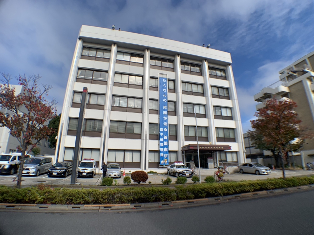警察署・交番　南千住警察署（警察署・交番）まで448m