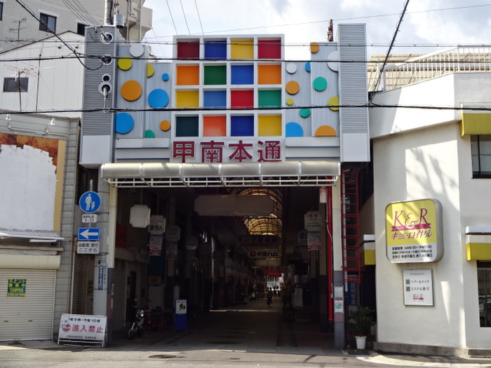 スーパー　甲南商店街（スーパー）まで550m