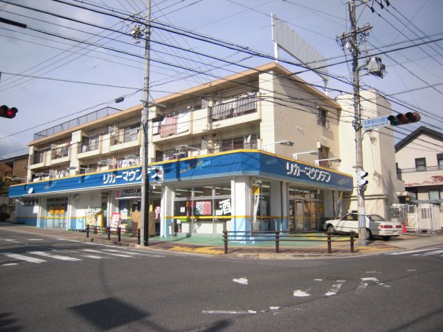 その他　リカーマウンテン（その他）まで290m