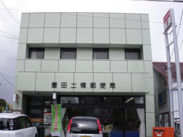 郵便局　豊田土橋郵便局（郵便局）まで560m