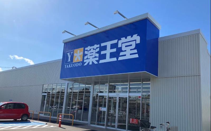 ドラックストア　薬王堂　横手幸町店（ドラッグストア）まで1000m