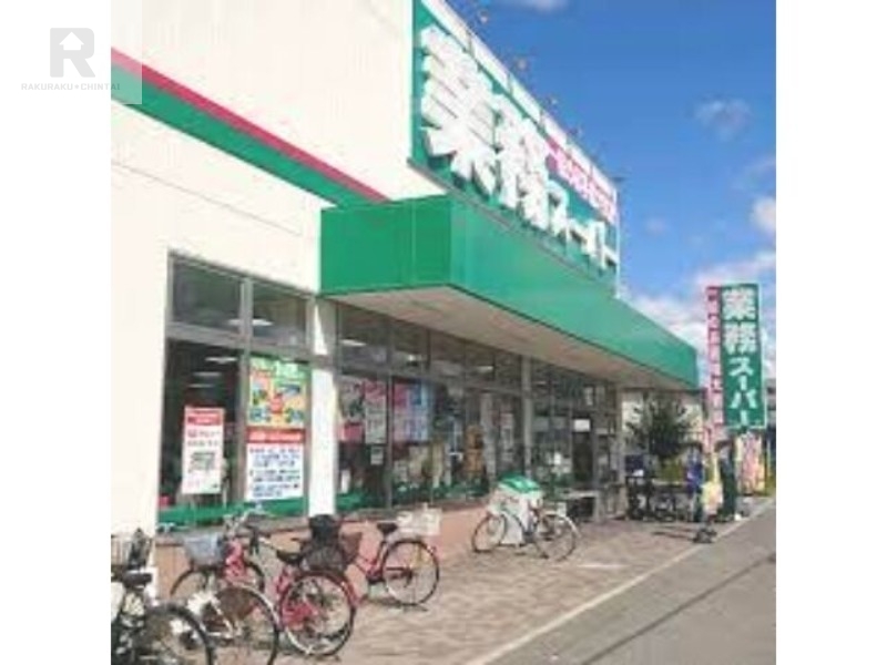 スーパー　業務スーパー千成店（スーパー）まで1140m