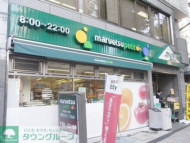 スーパー　マルエツプチ護国寺駅前店（スーパー）まで440m